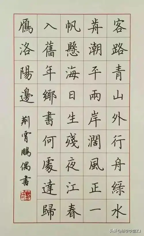 荆霄鹏硬笔书法作品欣赏,漂亮硬笔字!