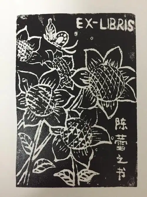 这是我的课堂小藏书票作品.初次尝试在pvc材质上制作,还算成功.