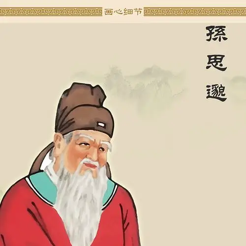 药王孙思邈人物人物画画像古代中医名医卷轴挂画国画