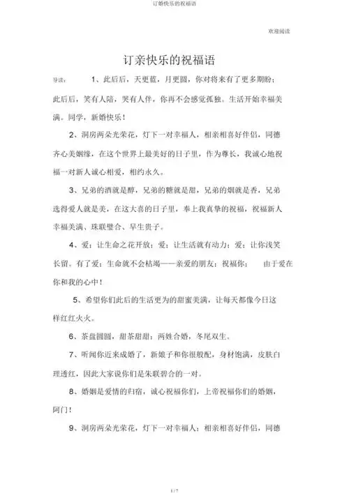 订婚快乐的祝福语.docx 7页