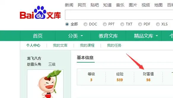 百度文库财富值的介绍