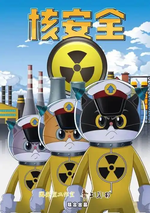 国安小课堂黑猫警长生物安全篇