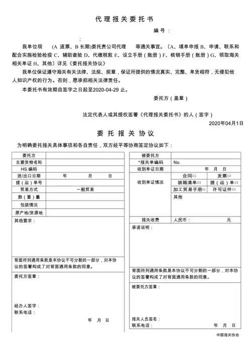 最新报关委托书模板