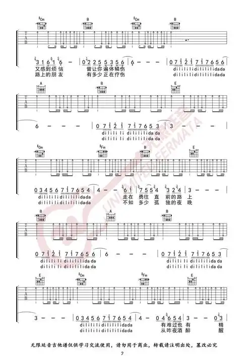 许巍曾经的你弹唱无限延音吉他谱