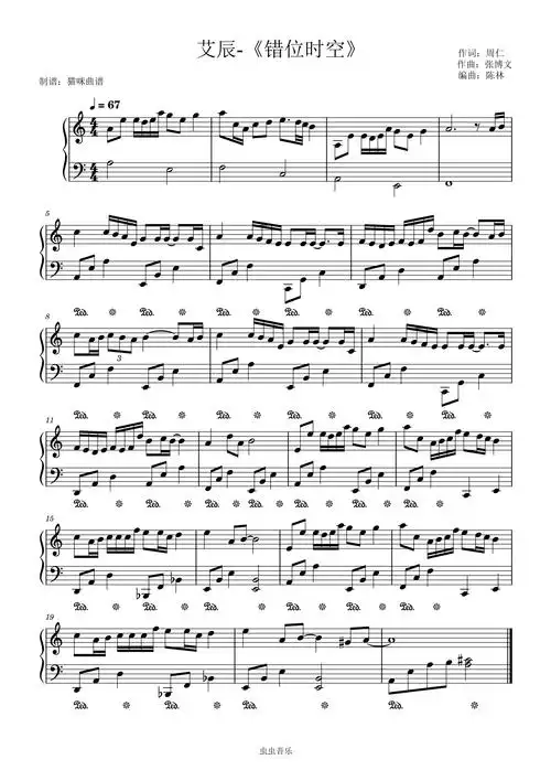 《错位时空》c调-艾辰,《错位时空》c调-艾辰钢琴谱,《错位时空》c调
