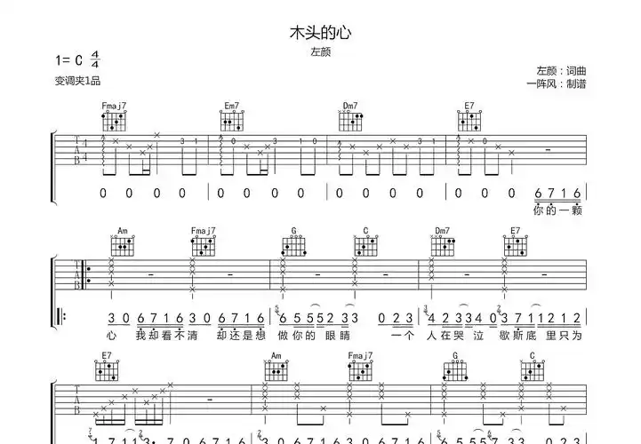 木头的心吉他谱_左颜_c调弹唱吉他谱91%原版 - 吉他世界