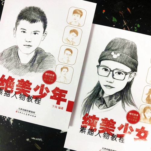 人物素描绘画入门自学零基础书 美少女少男素描书 初学者 速写素描