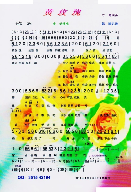 黄玫瑰【彩谱】_黄玫瑰【彩谱】简谱_黄玫瑰【彩谱】吉他谱_钢琴谱-查