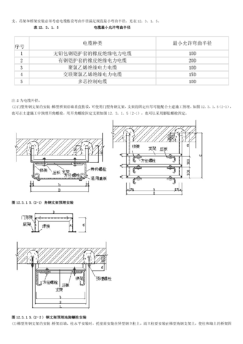 浅浅析 电线 电缆桥架安装规范施工工艺图集可供参考和学习2.