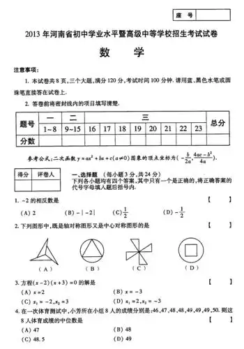 2013年河南省中招考试试题及答案(数学)(扫描版)