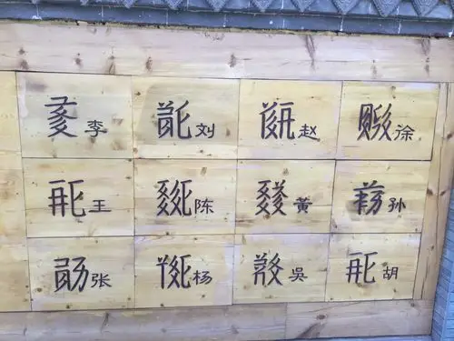 西夏文百家姓文字对照很有意思,外行人看不出内在关系.