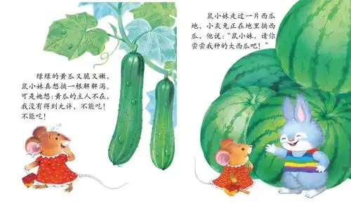 儿童绘本故事推荐《西瓜船》