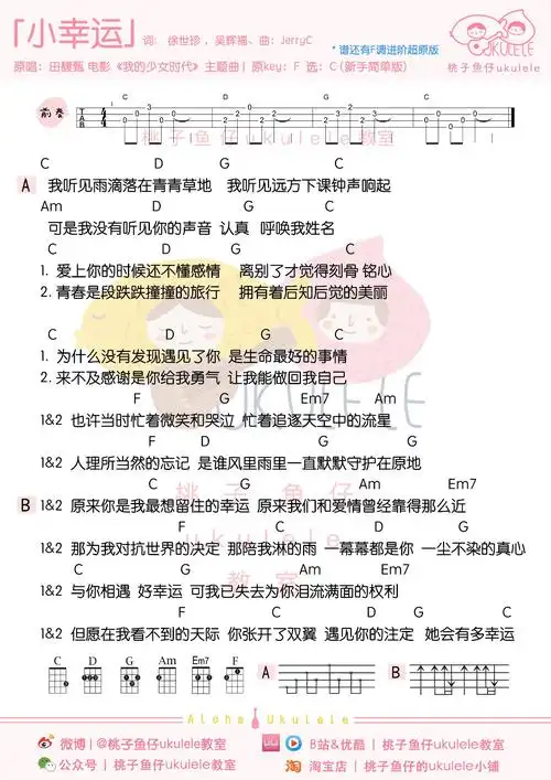 小幸运尤克里里谱弹唱指弹谱尤克里里教学