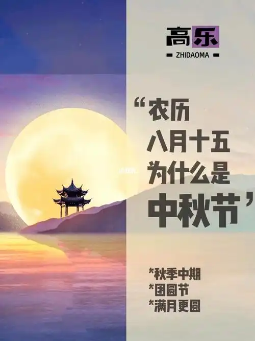 农历八月十五为什么叫中秋节