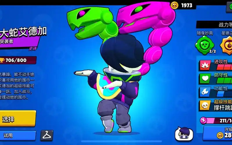 【荒野乱斗】大蛇艾德加实战测评