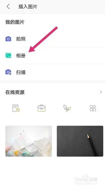 如何使用wps手机版插入图片