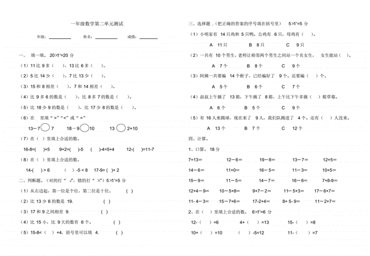 小学一年级数学下册第二单元试卷.pdf 3页