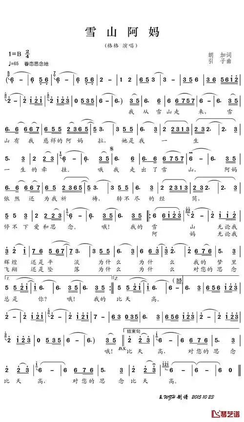 雪山阿妈简谱(歌词)_格格演唱_王wzh制谱
