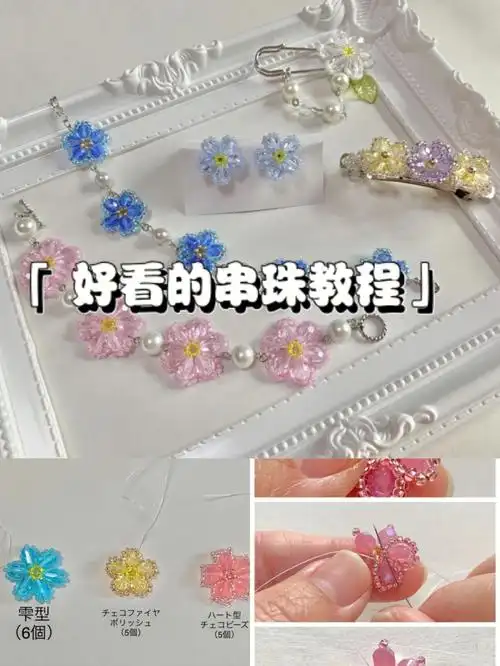 diy串珠手工教程,可以自己动手做好看的项链,耳环,戒指等配饰#串珠