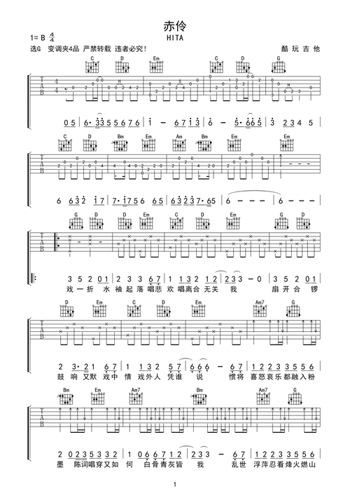 赤伶吉他谱-弹唱谱-c调-虫虫吉他