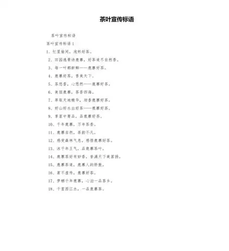 茶叶宣传标语