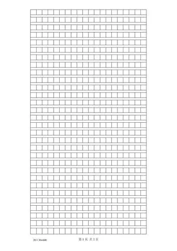 600字作文格模板