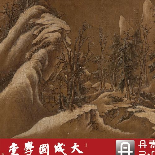 宋范宽雪景山水图 真正1:1专业超清复原山水中国画挂画装饰画绢卷