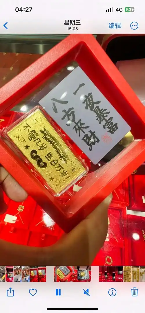 生日快乐小金条 那些要被实名羡慕的人儿 #黄金按克卖 #黄金 - 抖音