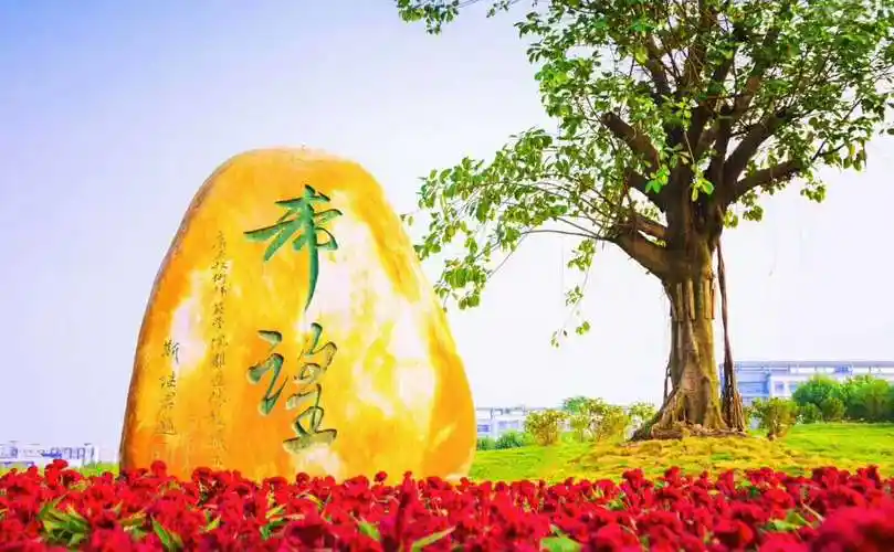 广东师范技术学院白云校区