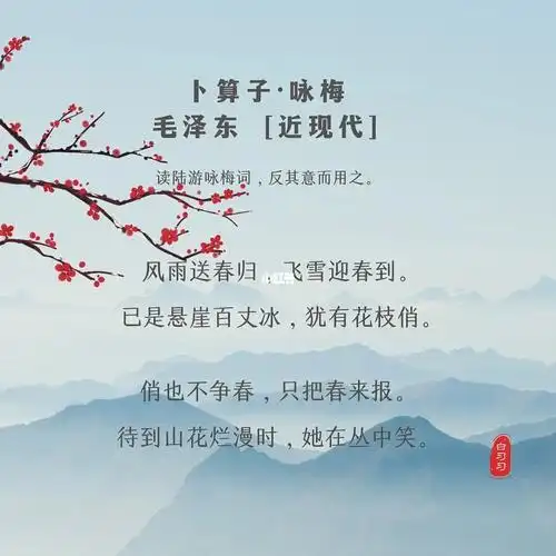 学龄前挑战诗词300首87卜算子咏梅