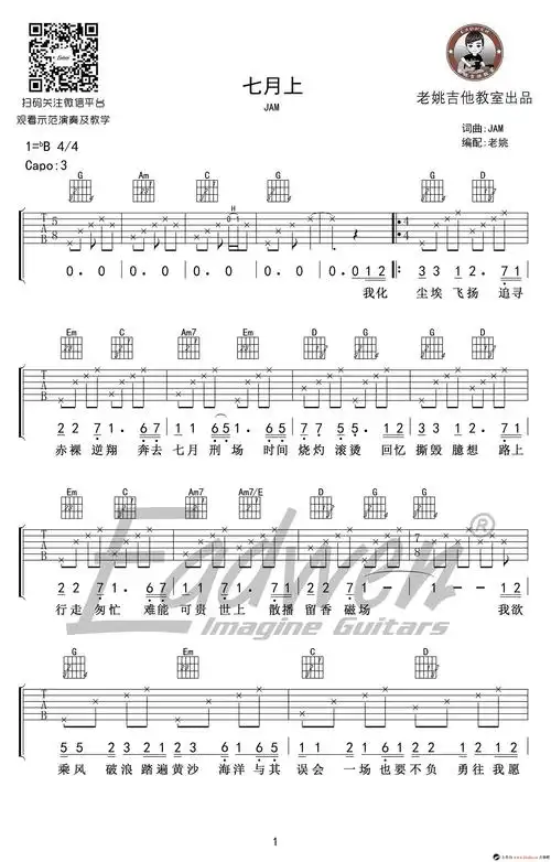 七月上吉他谱-jam-g调简单版-吉他弹唱教学视频1