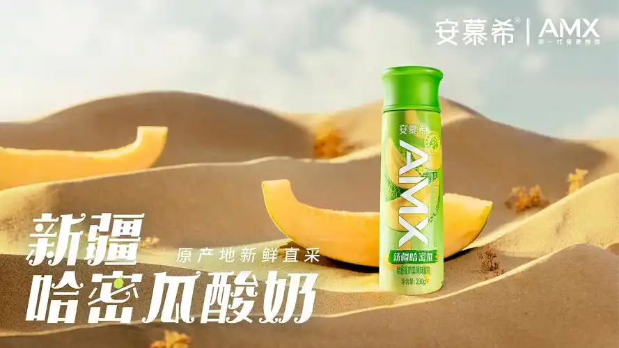 安慕希创意微缩广告《新疆寻密记》,在哈密瓜上载歌载舞