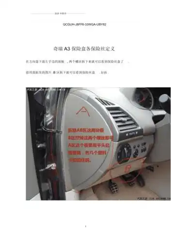 a3保险盒中各保险丝位置图