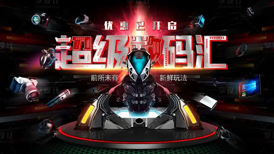 电子产品3c数码产品广告展板