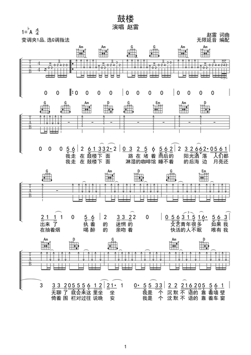 赵雷 鼓楼 吉他谱 g调指法ab调六线吉他谱-虫虫吉他谱免费下载