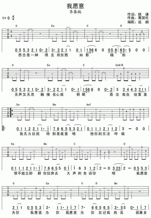 齐秦版我愿意吉他谱六线谱1