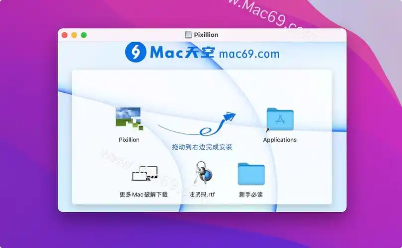 pixillionformac图像格式转换器v1014激活版