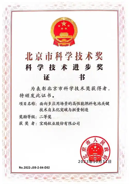 宝钛股份氢能项目喜获北京市科技进步二等奖