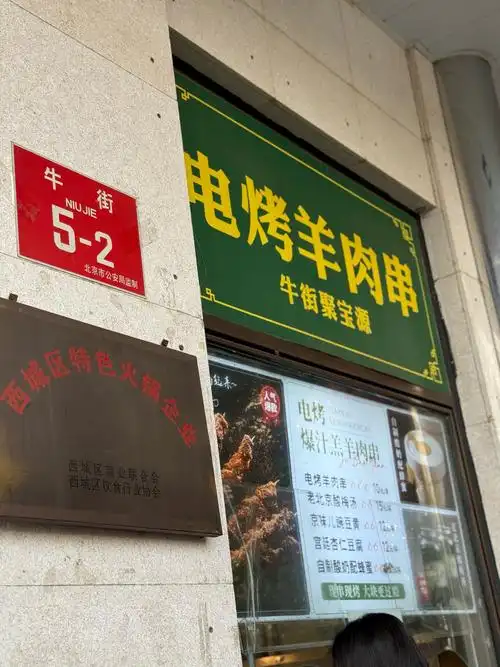 电烤羊肉串天花板