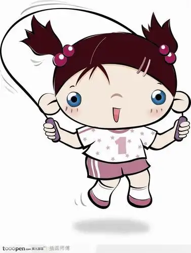 可爱儿童插画-跳绳的女孩_素材公社_tooopen.com