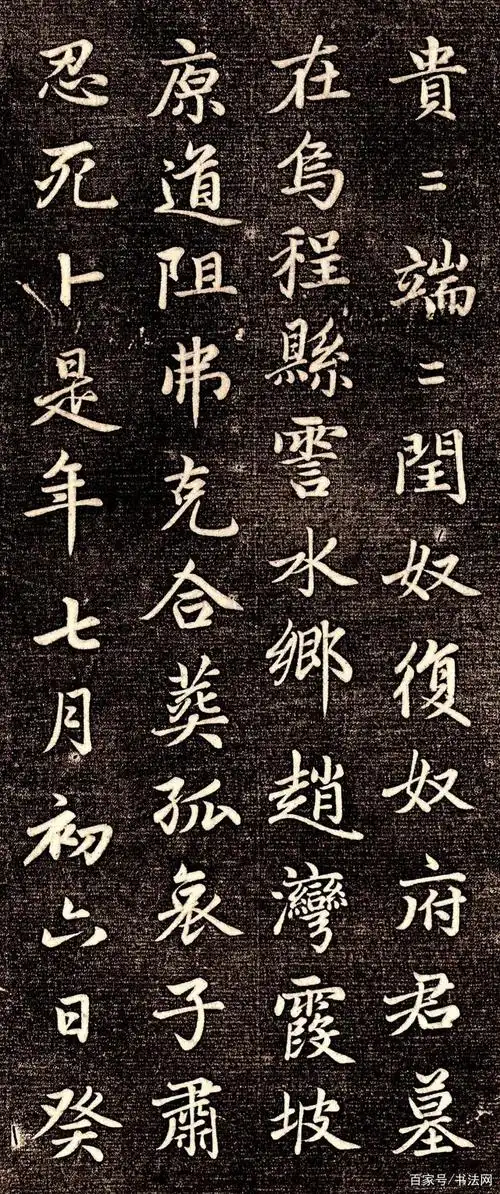 元朝最美的楷书,这字如神仙般飘逸,惊艳书法史800多年!