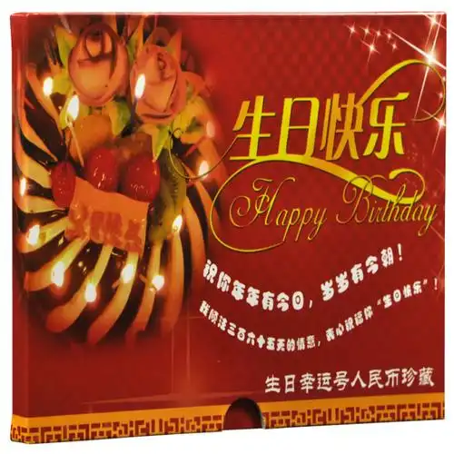 生日快乐单张生日钞册子