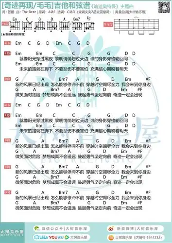 奇迹再现吉他谱