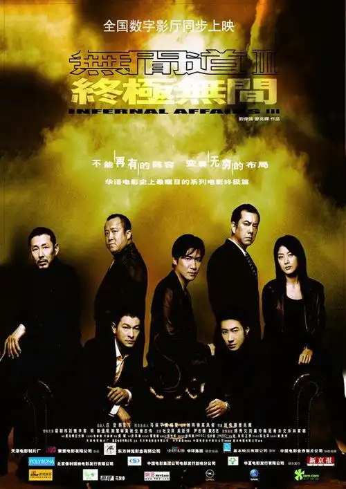 电影金马奖——最佳男主角奖:刘德华新闻资讯《无间道3 终极无间》