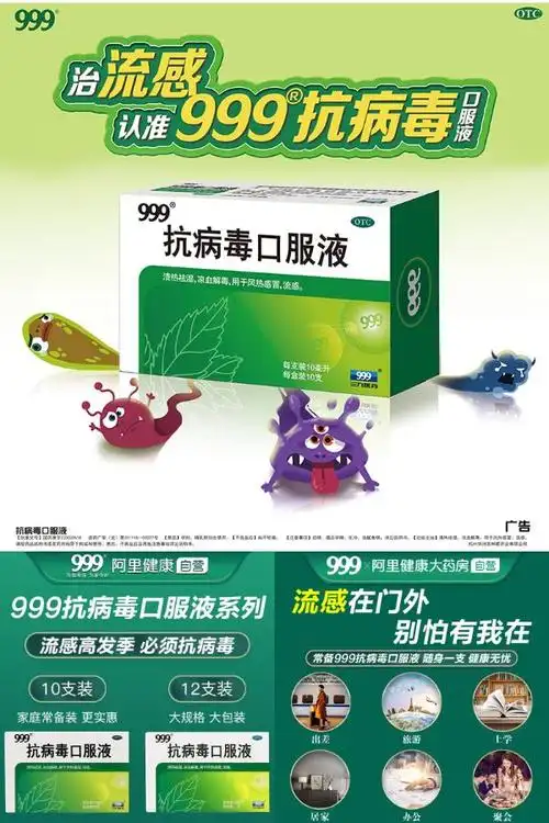 【999】清热解毒抗病毒口服液12支/盒 - 大淘客联盟