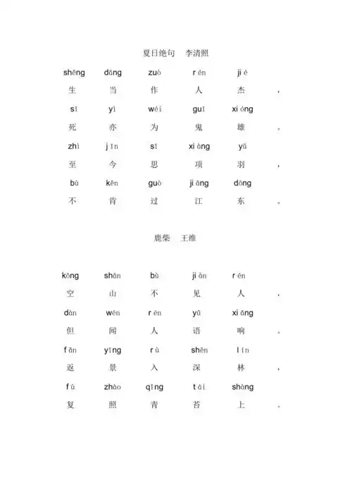 夏日绝句带拼音
