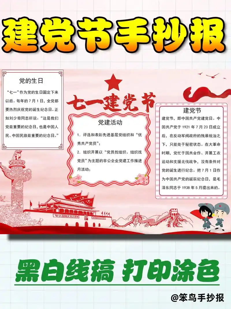 七一建党节手抄报电子模板黑白线稿 #小学生手抄报 #手抄报作 - 抖音