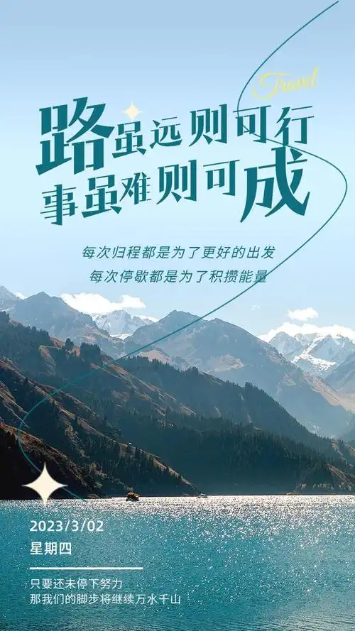 02」早安心语,正能量追逐梦想激励文摘 很赞的早安图片 第14张