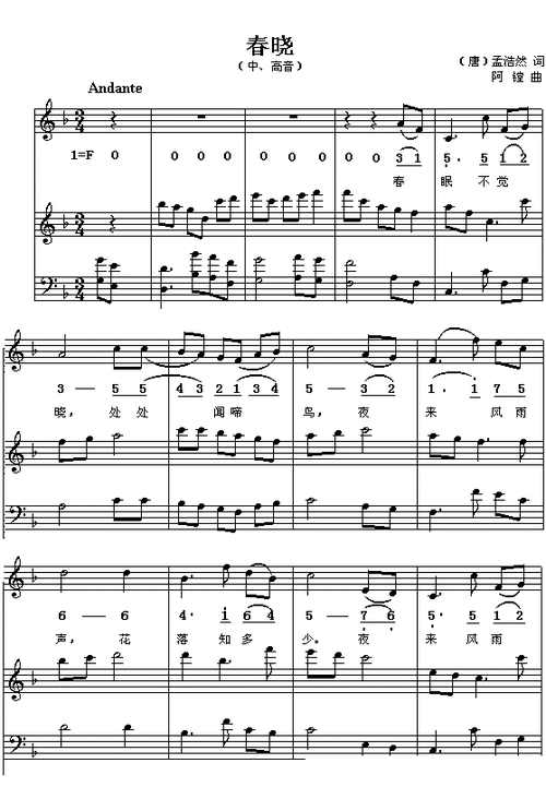 春晓 版 歌谱 五线谱