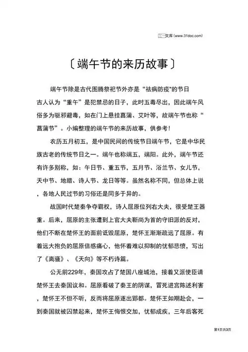 端午节的来历故事